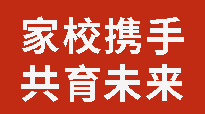 家校携手 共育未来丨广外召开第二十三届家长委员会成立大会