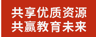 共享优质资源 共赢教育未来丨广外携手青川两校开展联合教研活动
