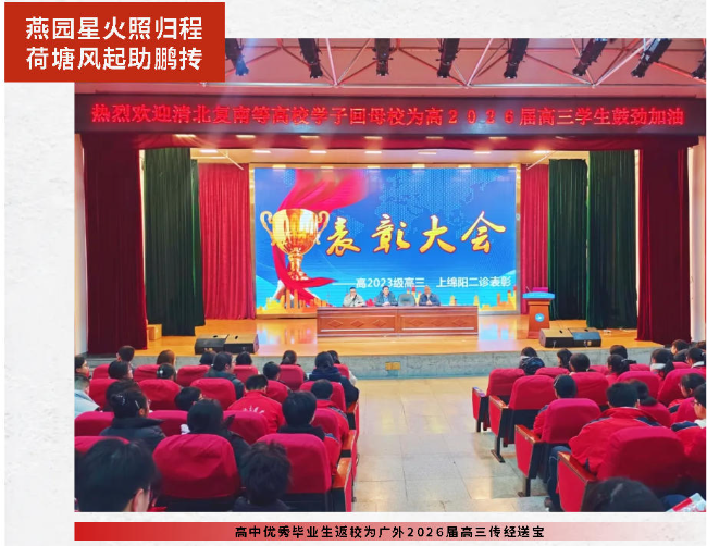 燕园星火照归程  荷塘风起助鹏抟丨高中优秀毕业生返校为广外2026届高三传经送宝