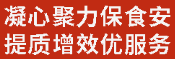 凝心聚力保食安 提质增效优服务丨广外召开2026年春季学期餐厅工作会