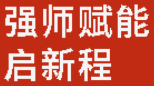 强师赋能启新程丨广外高中分校举行2026年春季校本培训
