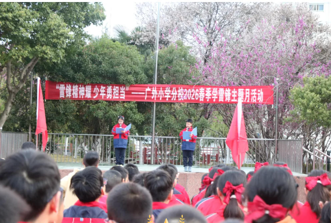 以三月之名  赴一场“锋”火相传的青春之约丨广外开展2026年学雷锋系列活动