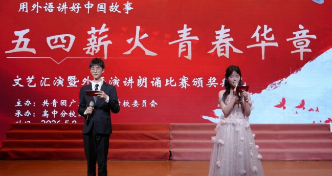 用外语讲好中国故事｜广元外国语学校国际部五四文艺汇演暨外语演讲朗诵书法比赛颁奖典礼圆满举行
